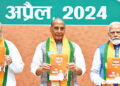 BJP manifesto